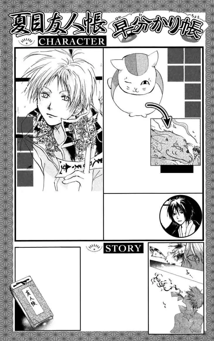 Natsume Yuujinchou Chapter 27 7